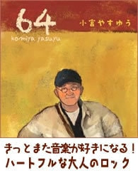 小宮やすゆう