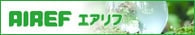 エアリフ（株）中部エアークリーナー 