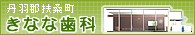 丹羽郡扶桑町 歯科医院 インプラント ホワイトニング 歯周病